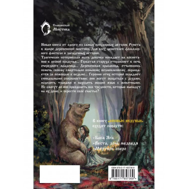 Лесные ведуньи.