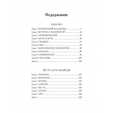 Лесные ведуньи.