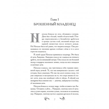 Лесные ведуньи.