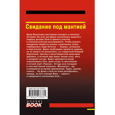 Свидание под мантией.