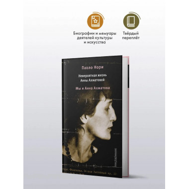 Невероятная жизнь Анны Ахматовой. Мы и Анна Ахматова.