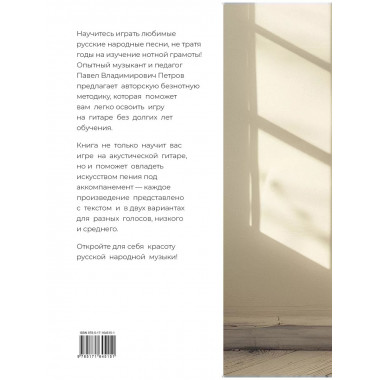 Безнотная методика игры на гитаре. Русские песни.