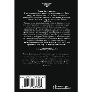 Ветер севера. Аларания.