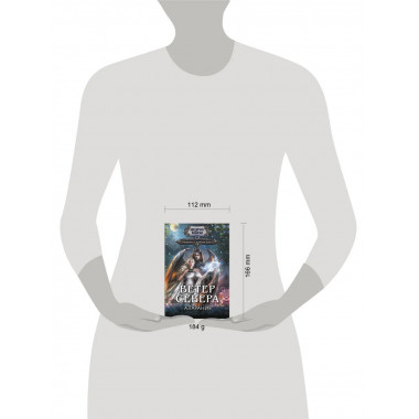 Ветер севера. Аларания.