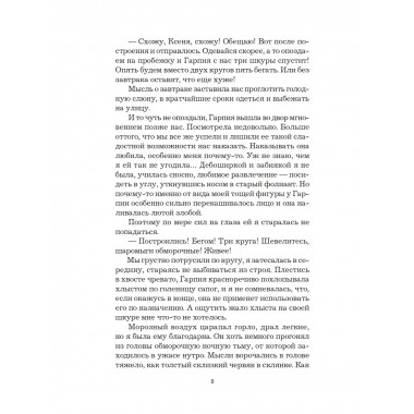 Ветер севера. Риверстейн..