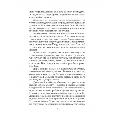 Ветер севера. Риверстейн..