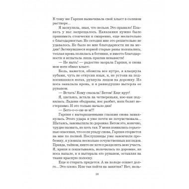 Ветер севера. Риверстейн..