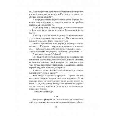 Ветер севера. Риверстейн..