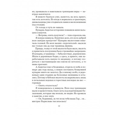 Ветер севера. Риверстейн..