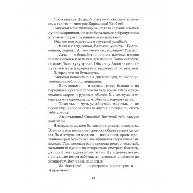 Ветер севера. Риверстейн..