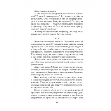 Ветер севера. Риверстейн..