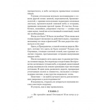 Ветер севера. Риверстейн..