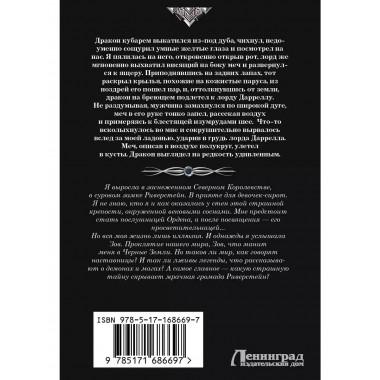 Ветер севера. Риверстейн..