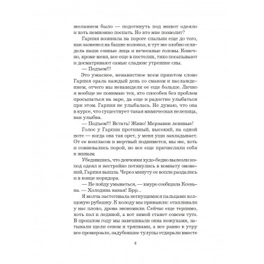 Ветер севера. Риверстейн..