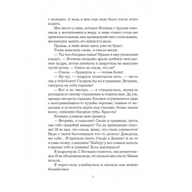 Ветер севера. Риверстейн..