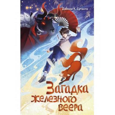 Загадка железного веера.