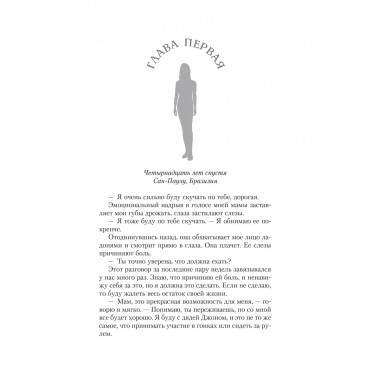 Жажда скорости.