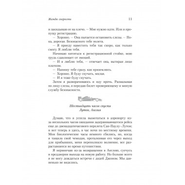 Жажда скорости.