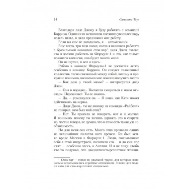 Жажда скорости.