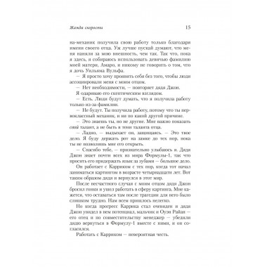 Жажда скорости.