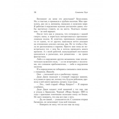 Жажда скорости.