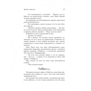 Жажда скорости.