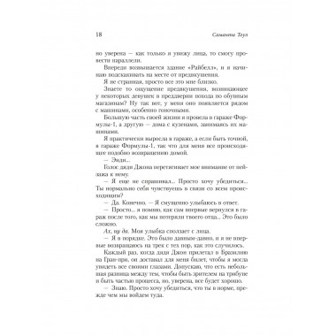 Жажда скорости.