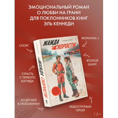 Жажда скорости.