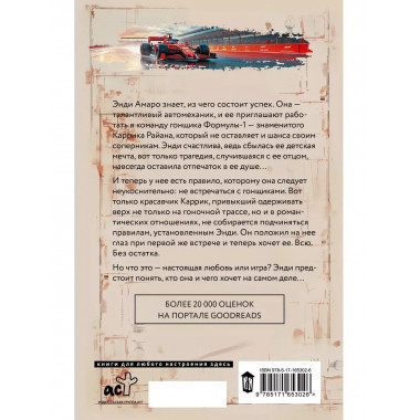 Жажда скорости.