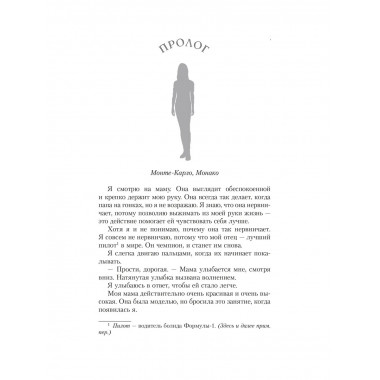 Жажда скорости.