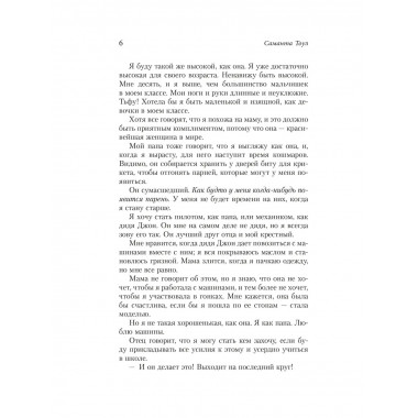 Жажда скорости.