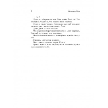 Жажда скорости.