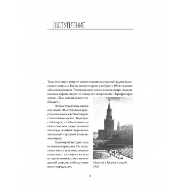 История тела сквозь века.