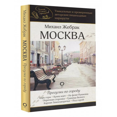 Москва. Прогулки по городу.