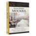 Москва. Прогулки по городу.