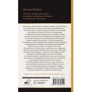Подмосковье. Прогулки по городам.