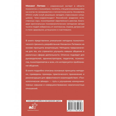 Психологическое айкидо.