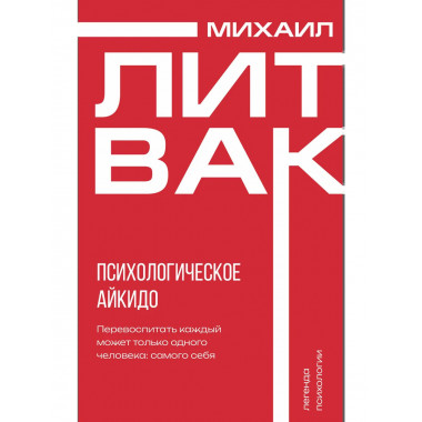 Психологическое айкидо.