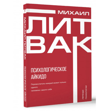 Психологическое айкидо.