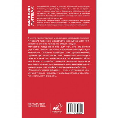 Психологическое айкидо.