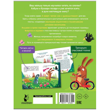 5 минут поучительных истории для почемучки.