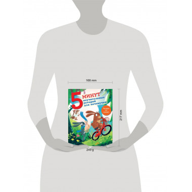 5 минут поучительных истории для почемучки.