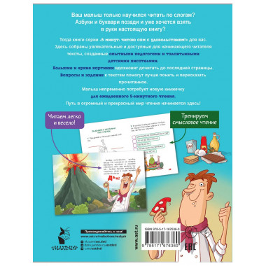 5 минут коротких и смешных историй.