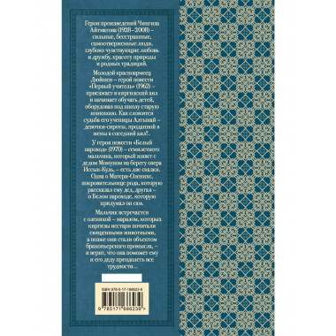 Первый учитель. Повести.