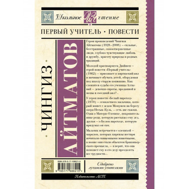 Первый учитель. Повести.