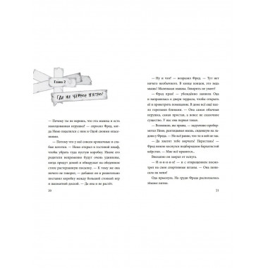 Не открывать! Царапается! (#8).