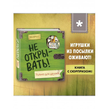 Не открывать! Только для друзей (анкеты и активити).
