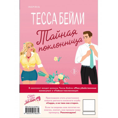 Мои убийственные каникулы + Тайная поклонница