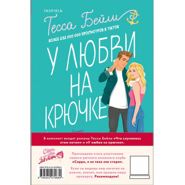 Что случилось этим летом + У любви на крючке