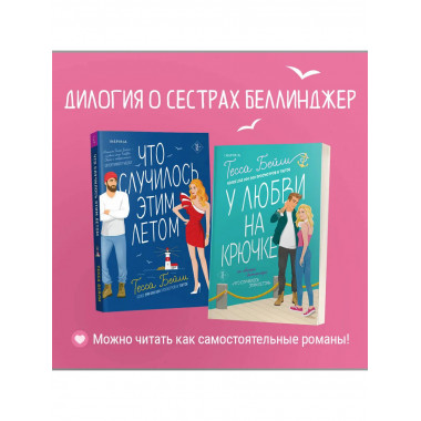 Что случилось этим летом + У любви на крючке